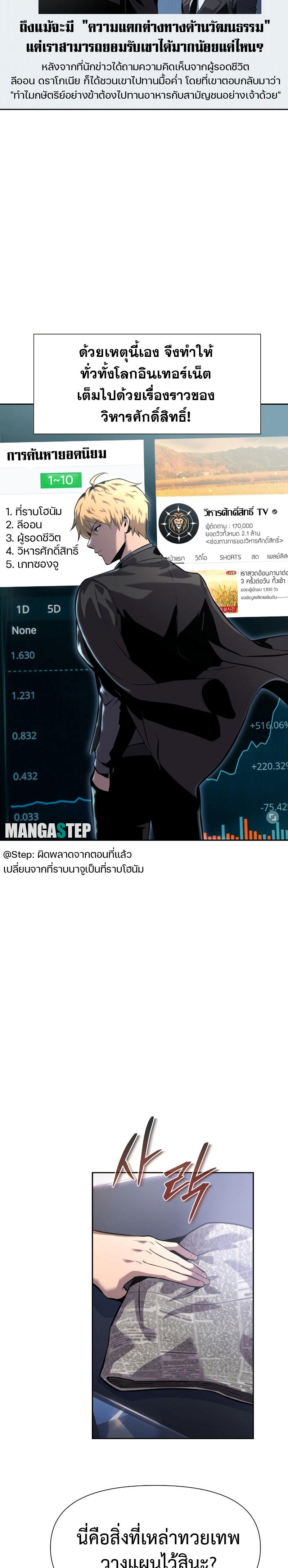 The Knight King Who Returned with a God ตอนที่ 19 3