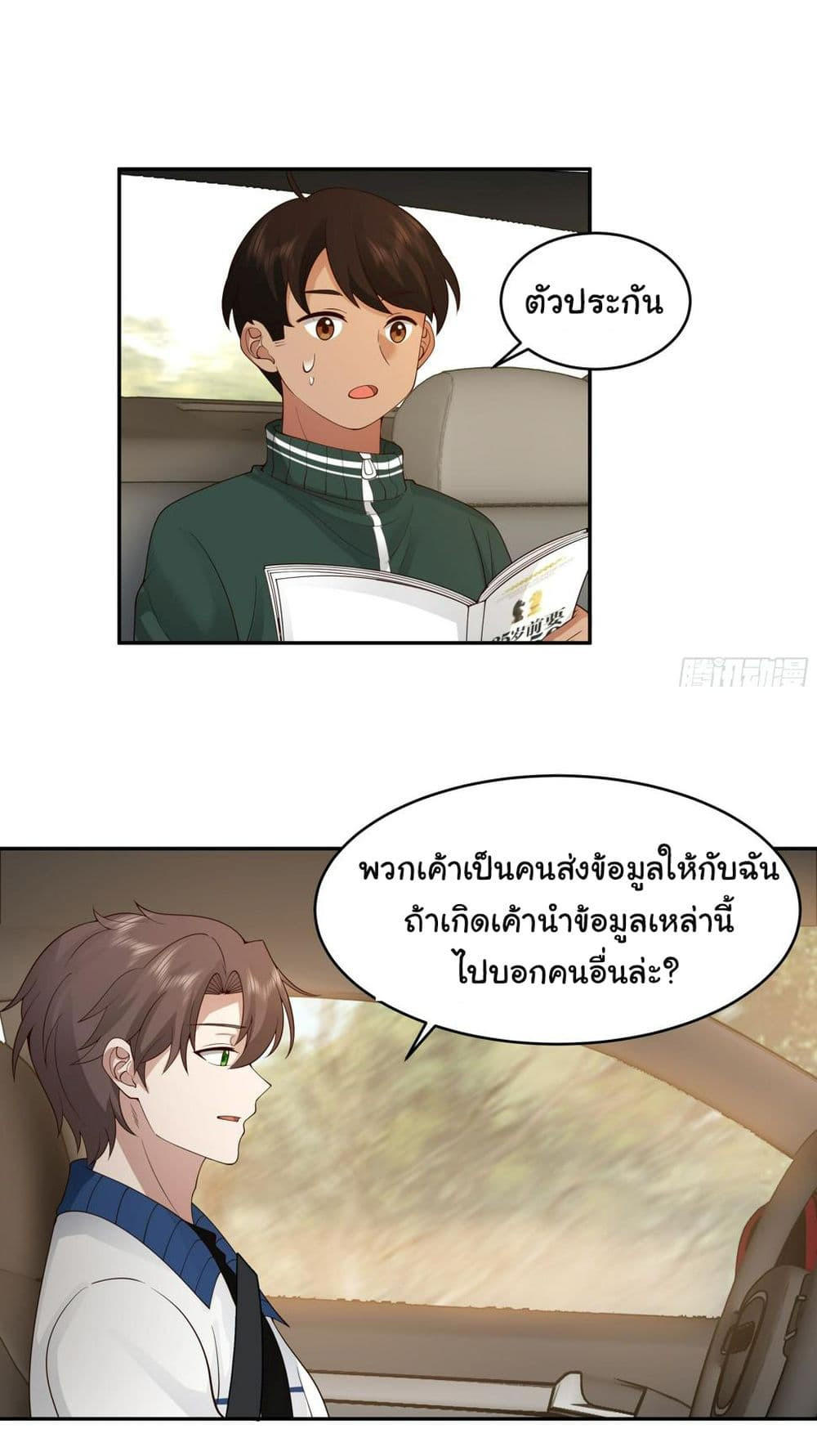 I Really Don’t Want to be Reborn ตอนที่ 114 37