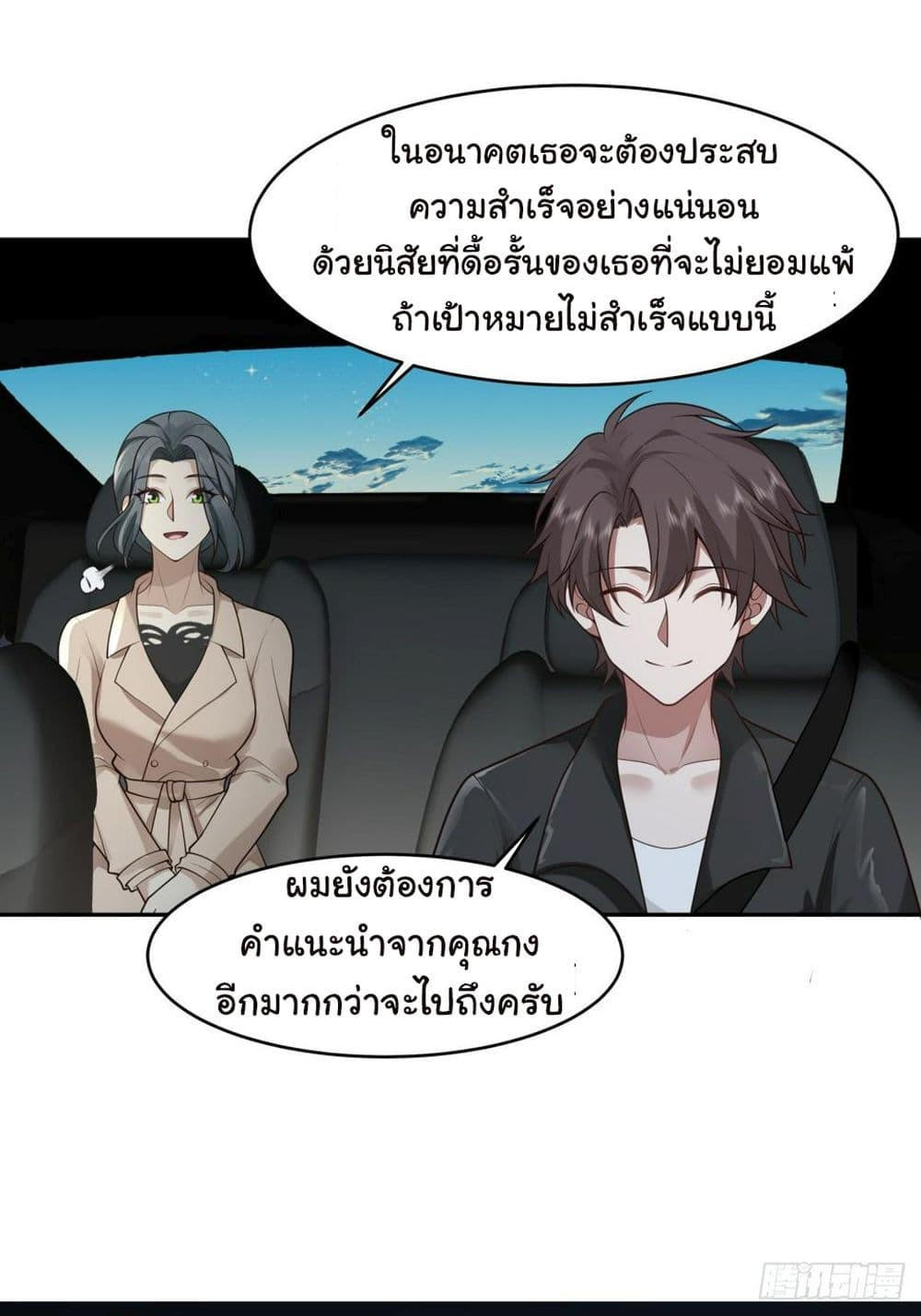 I Really Don’t Want to be Reborn ตอนที่ 116 37