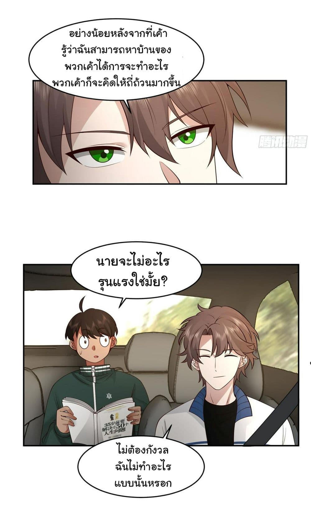 I Really Don’t Want to be Reborn ตอนที่ 114 38
