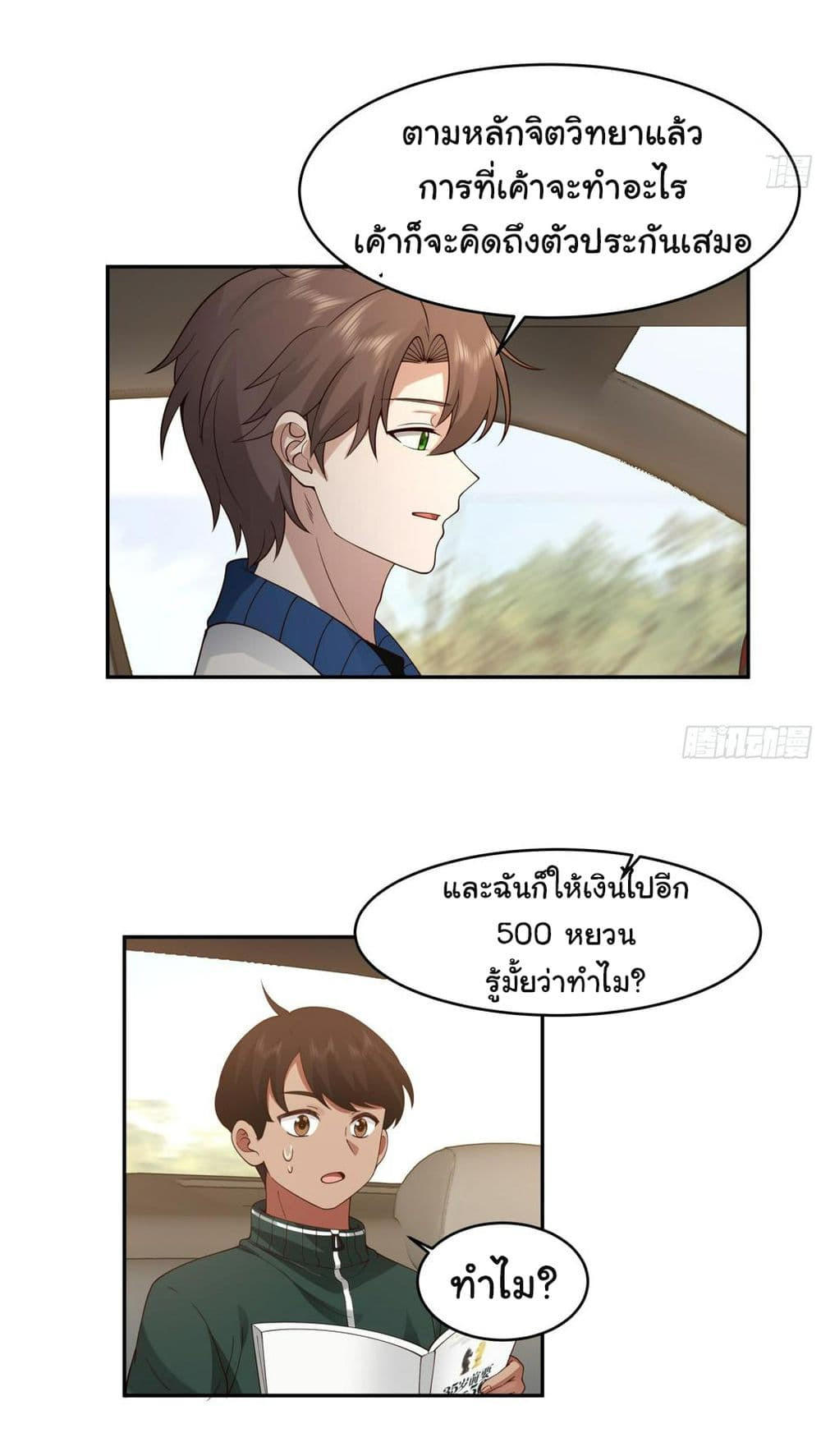 I Really Don’t Want to be Reborn ตอนที่ 114 39