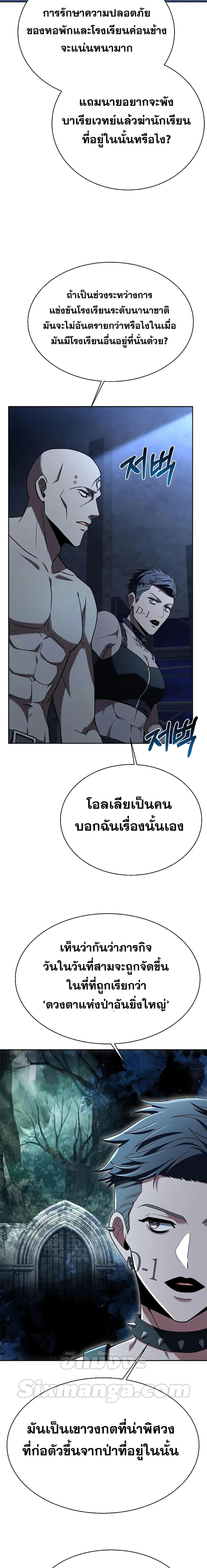 The Constellations Are My Disciples ตอนที่ 33 3