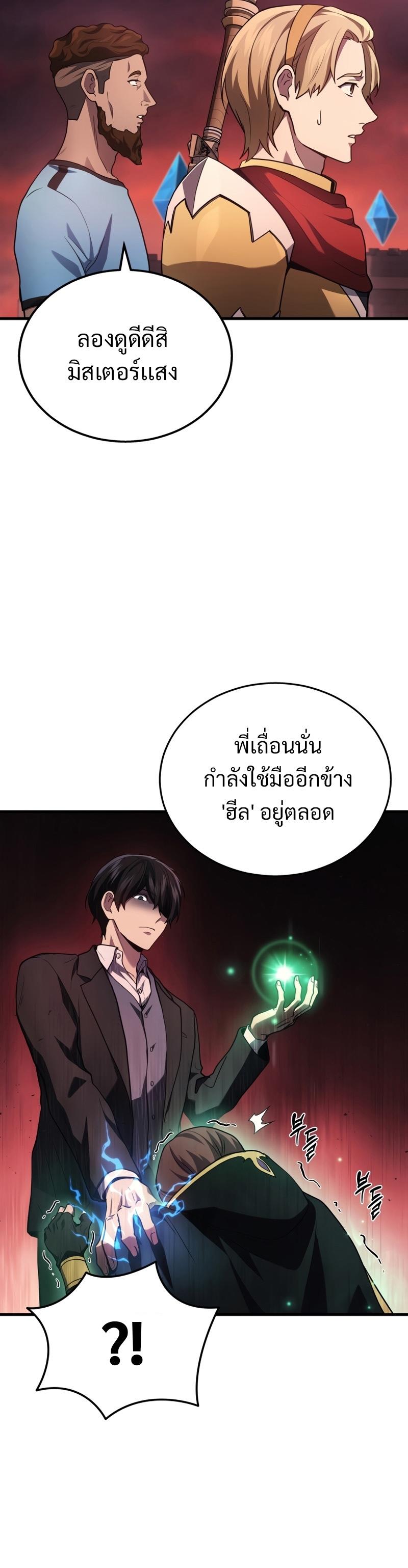 Martial God Regressed to Level 2 ตอนที่ 21 4