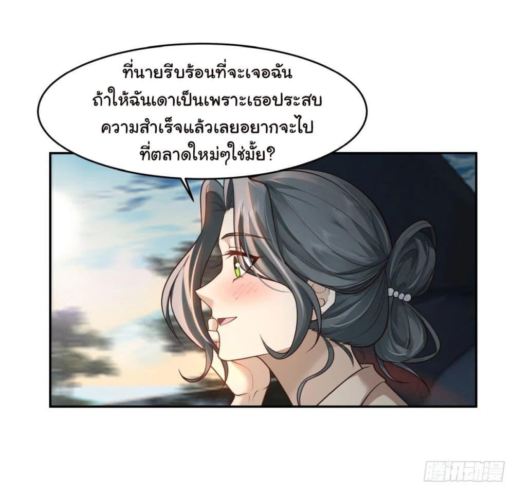I Really Don’t Want to be Reborn ตอนที่ 116 40
