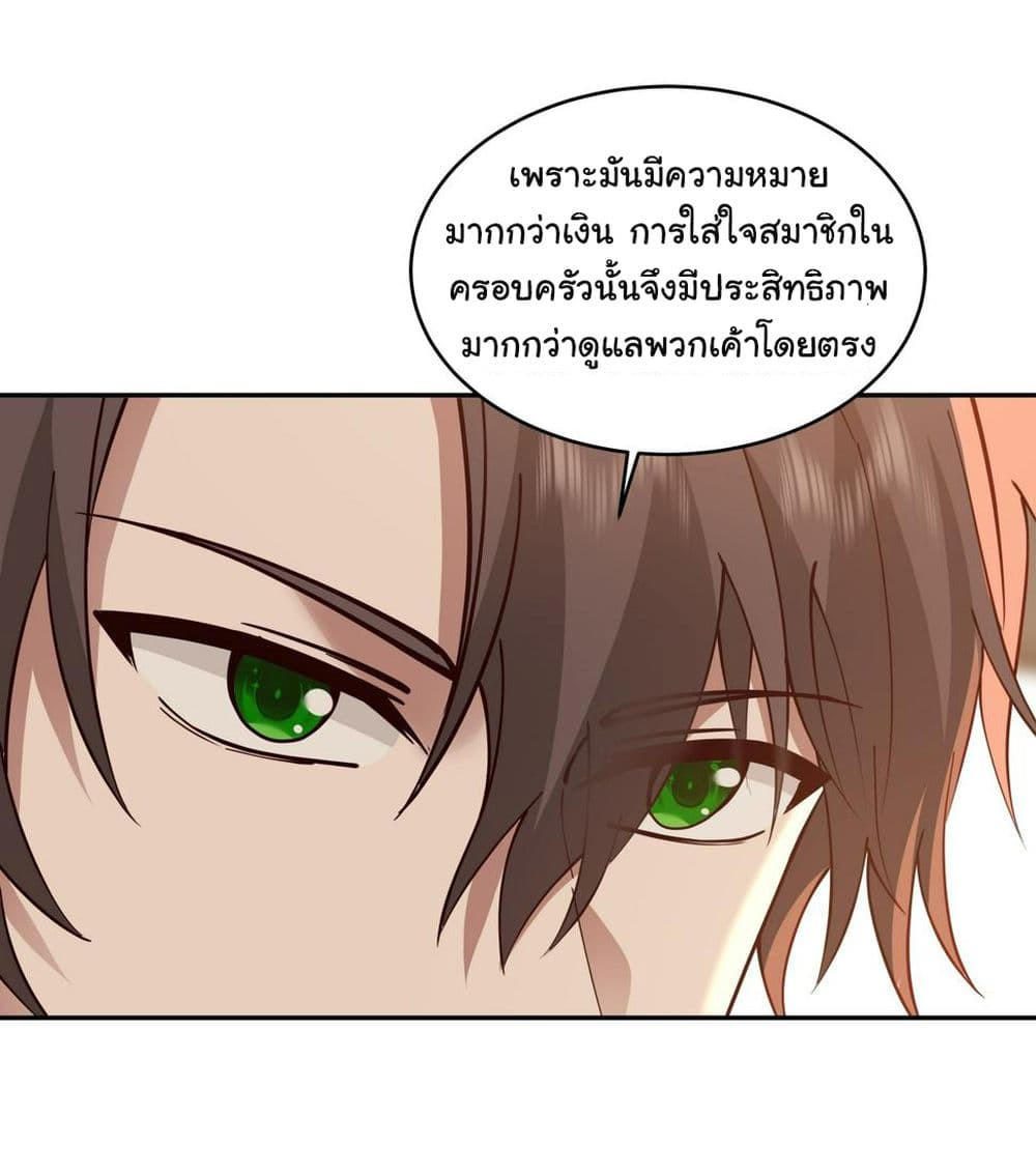 I Really Don’t Want to be Reborn ตอนที่ 114 41