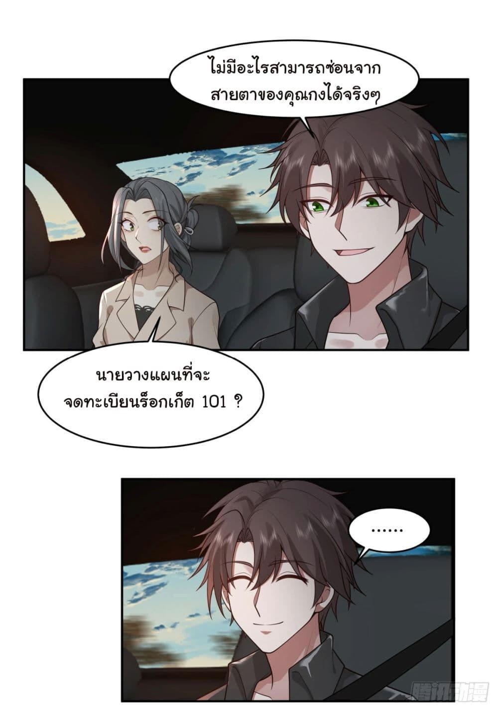 I Really Don’t Want to be Reborn ตอนที่ 116 41