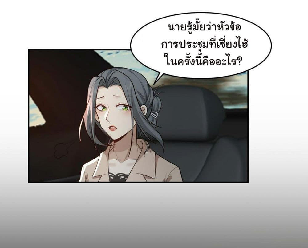 I Really Don’t Want to be Reborn ตอนที่ 116 42