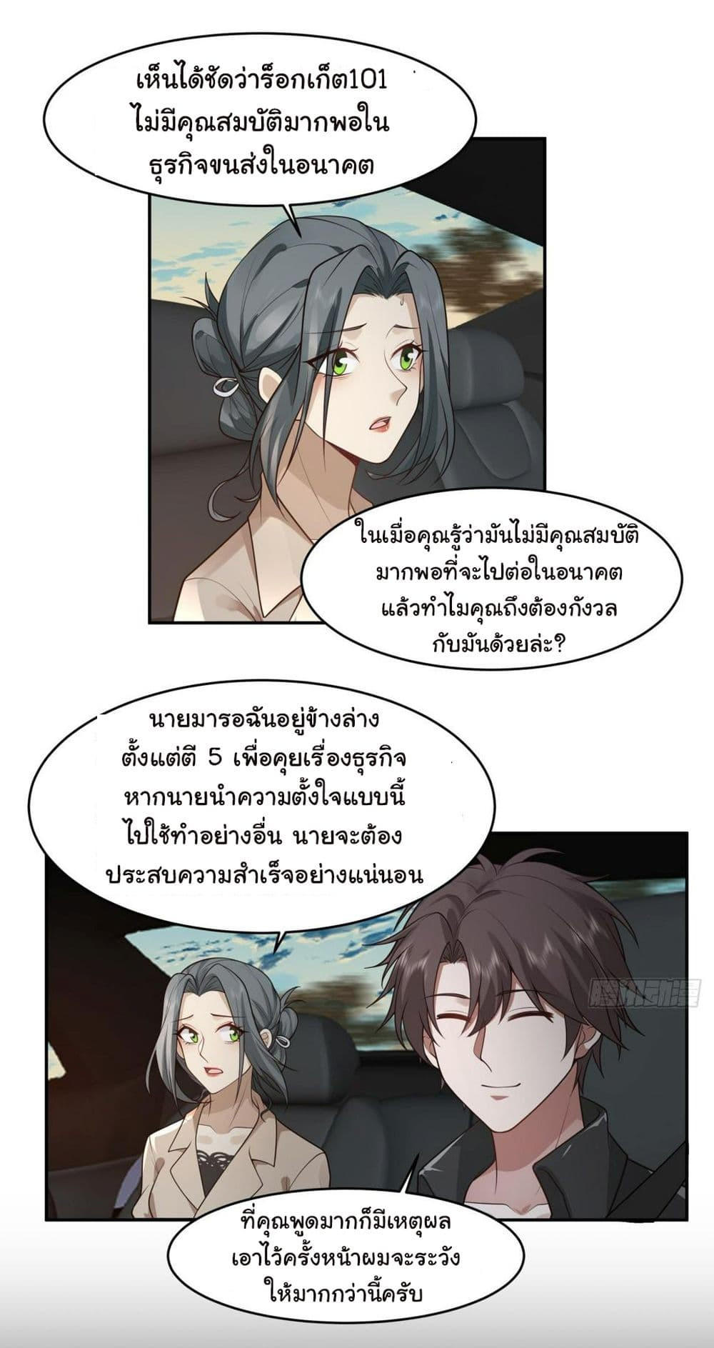 I Really Don’t Want to be Reborn ตอนที่ 116 44