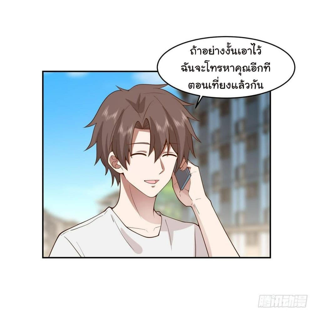 I Really Don’t Want to be Reborn ตอนที่ 116 4