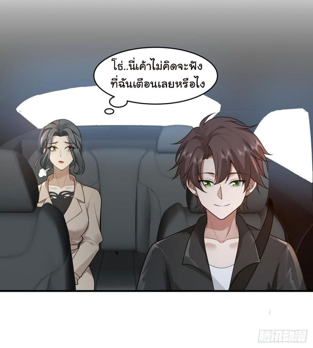 I Really Don’t Want to be Reborn ตอนที่ 116 45