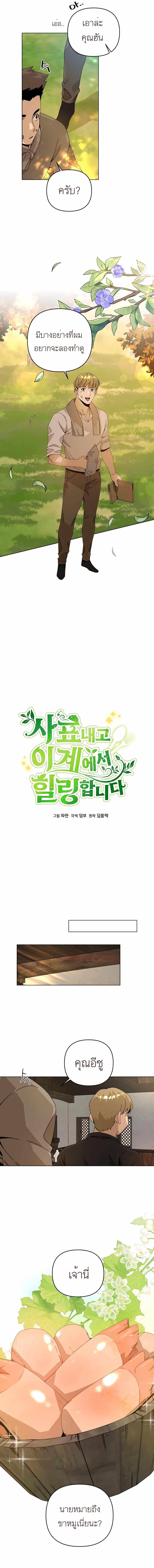 I’ll Resign And Have A Fresh Start In This World ตอนที่ 25 3