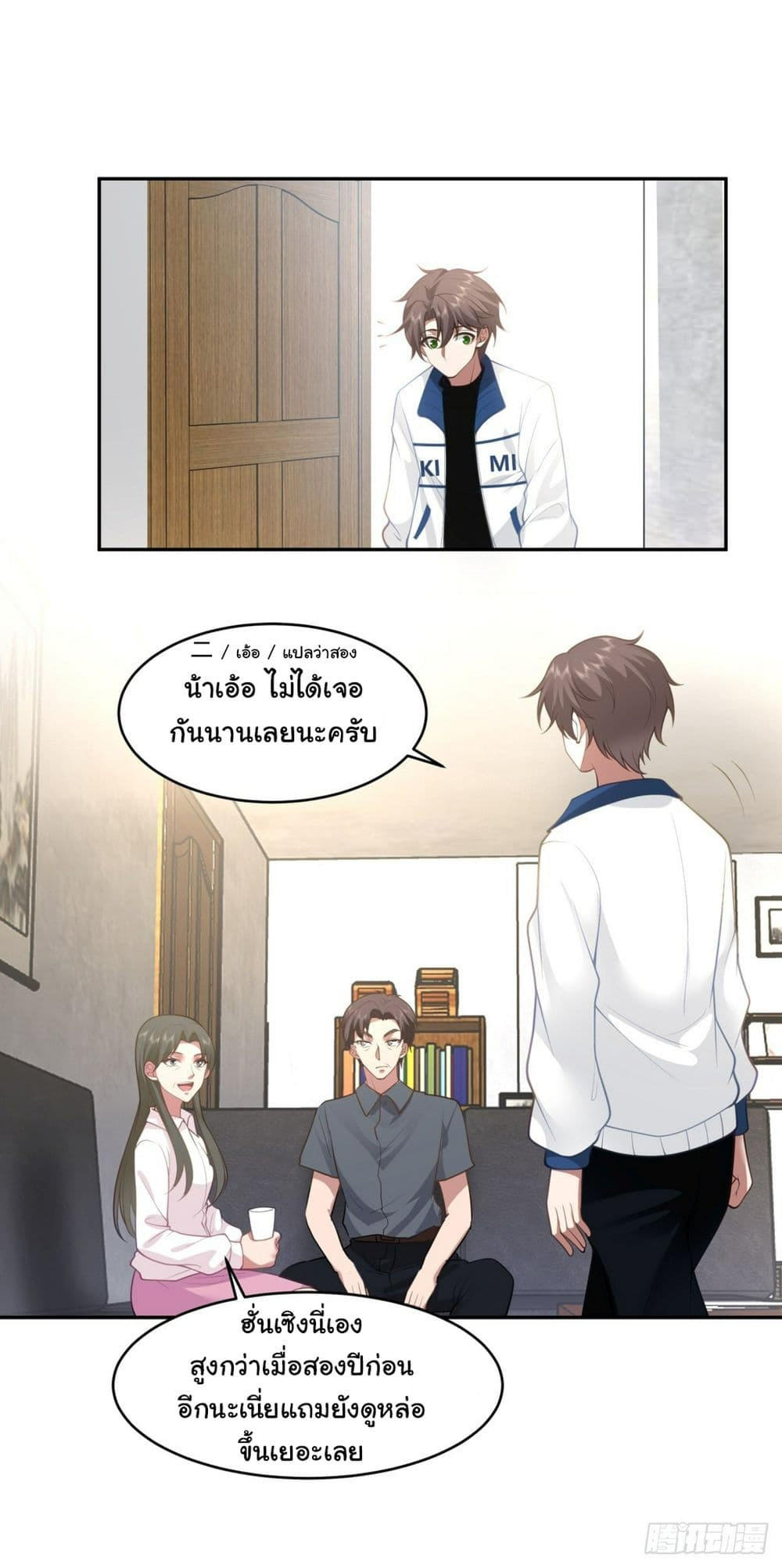 I Really Don’t Want to be Reborn ตอนที่ 113 4