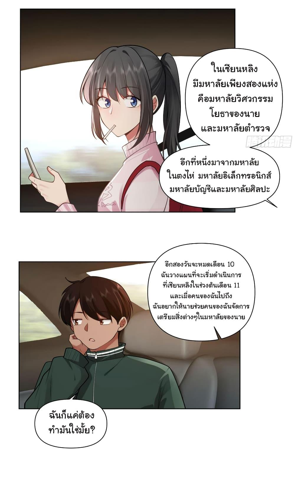 I Really Don’t Want to be Reborn ตอนที่ 115 4