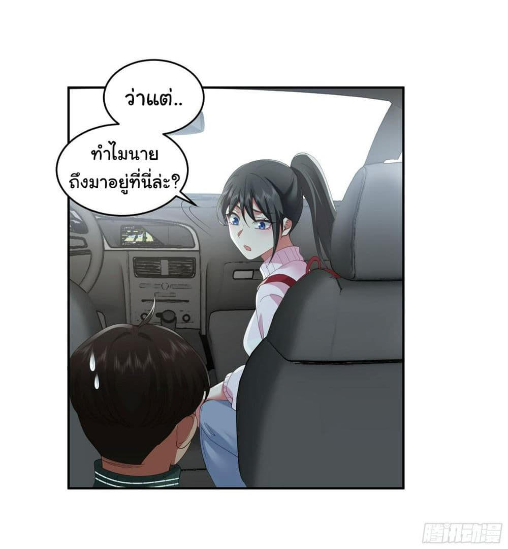 I Really Don’t Want to be Reborn ตอนที่ 114 4