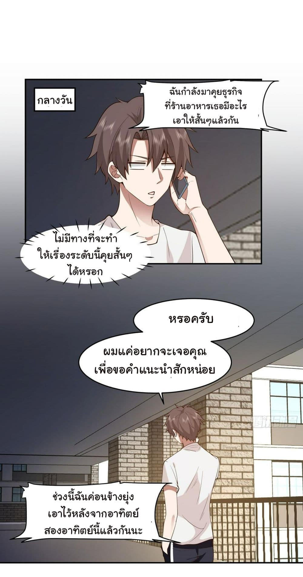 I Really Don’t Want to be Reborn ตอนที่ 116 5