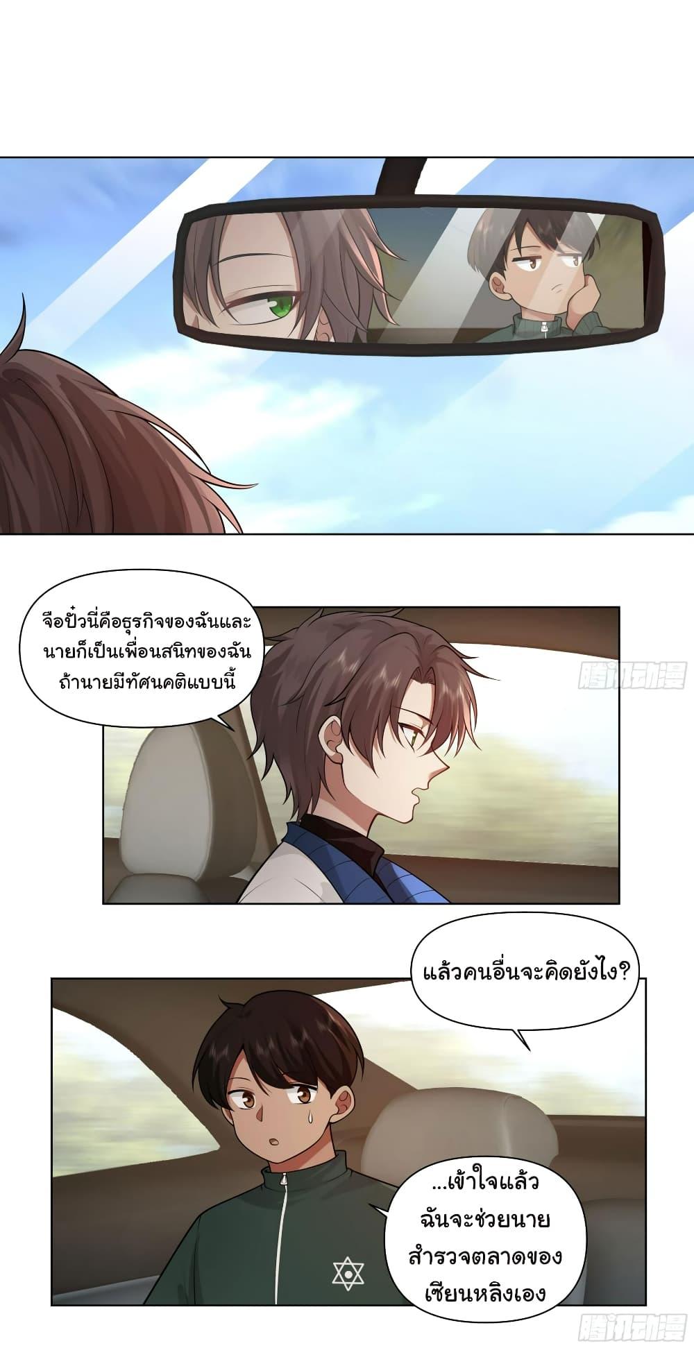 I Really Don’t Want to be Reborn ตอนที่ 115 5
