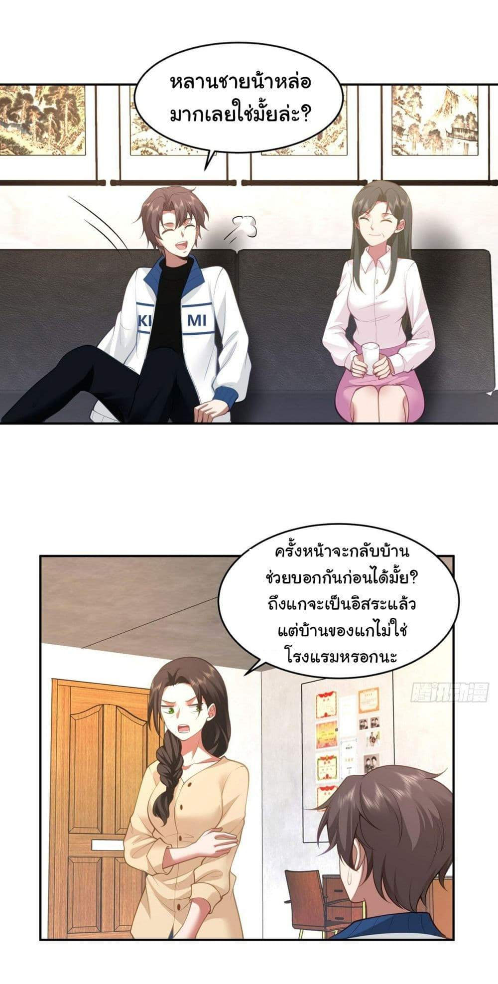 I Really Don’t Want to be Reborn ตอนที่ 113 5
