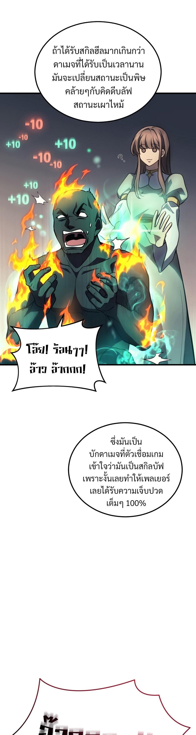 Martial God Regressed to Level 2 ตอนที่ 21 6