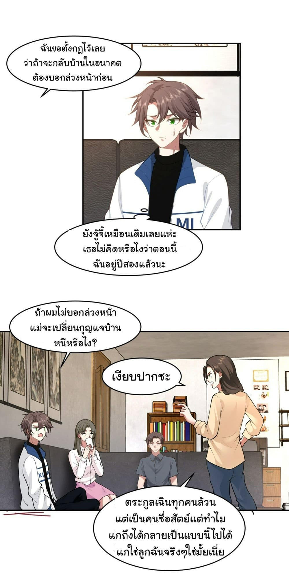 I Really Don’t Want to be Reborn ตอนที่ 113 6