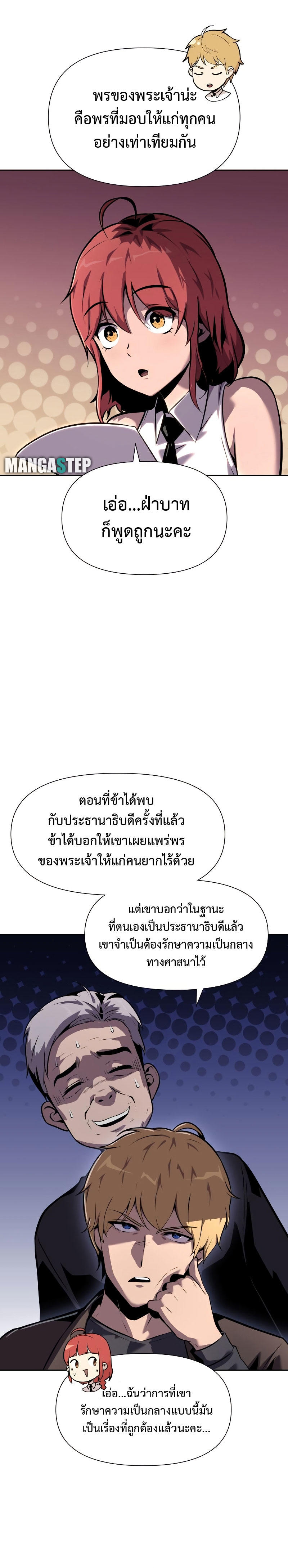 The Knight King Who Returned with a God ตอนที่ 19 6