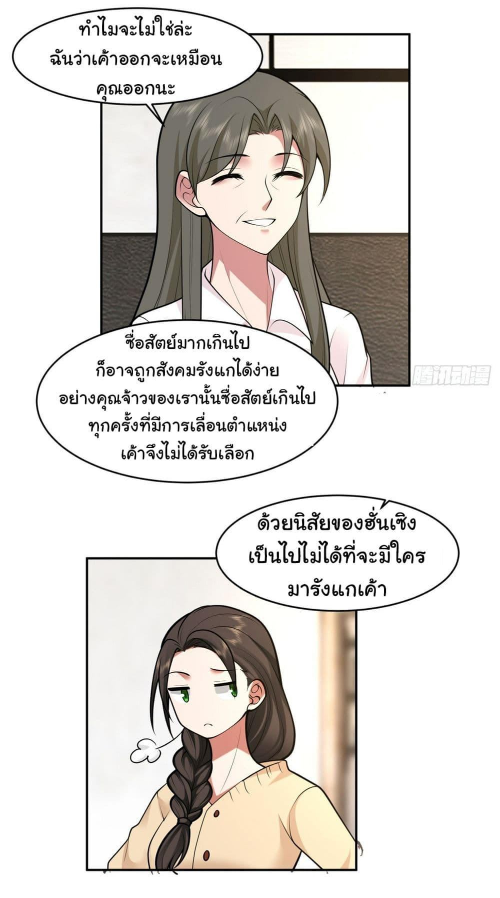 I Really Don’t Want to be Reborn ตอนที่ 113 7
