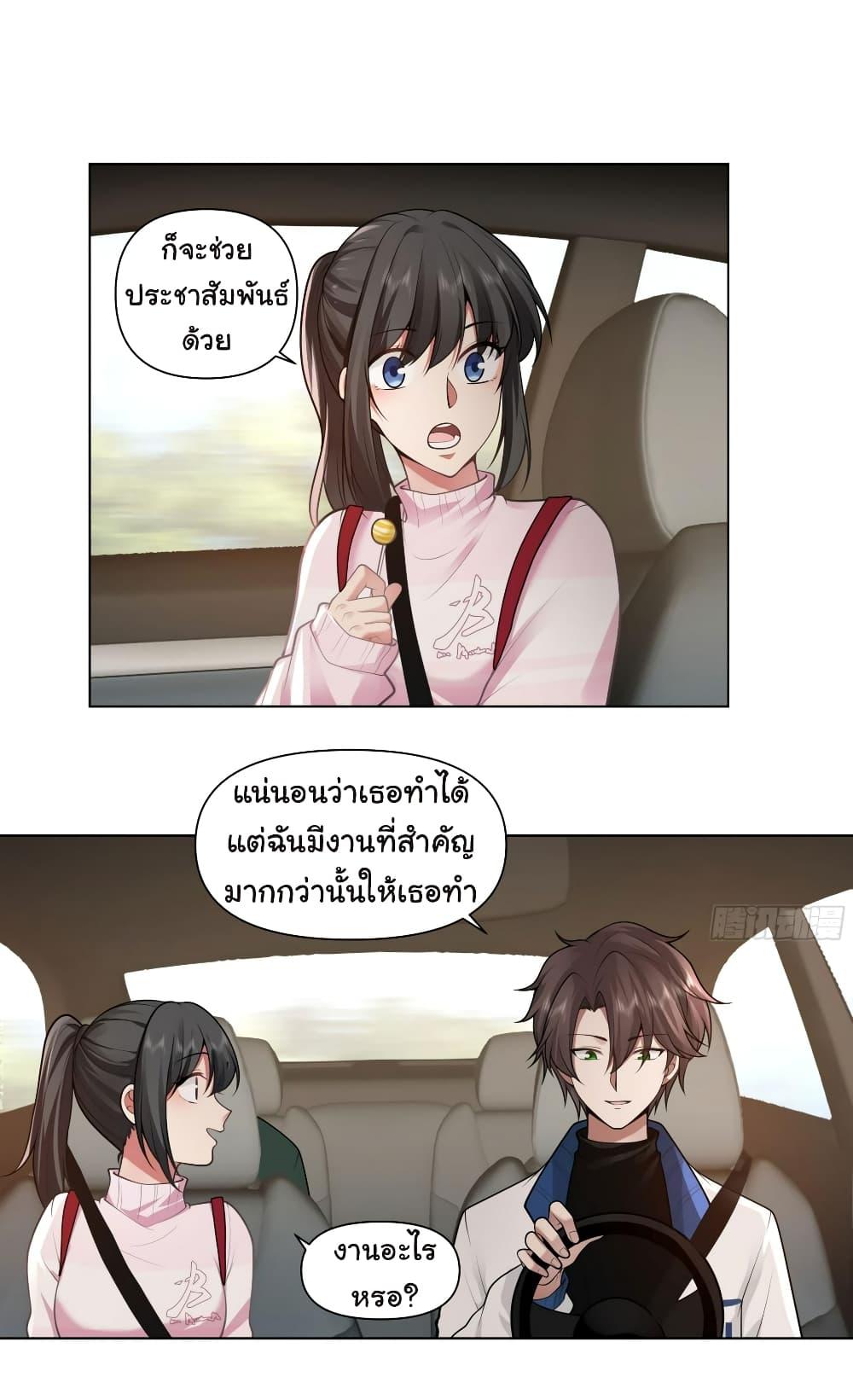 I Really Don’t Want to be Reborn ตอนที่ 115 7