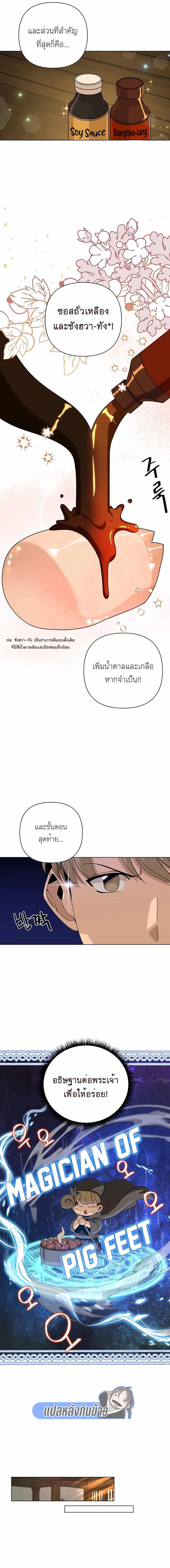 I’ll Resign And Have A Fresh Start In This World ตอนที่ 25 6