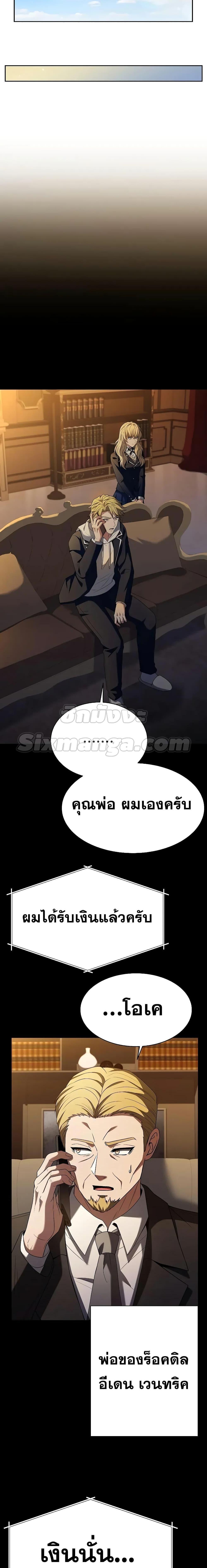 The Constellations Are My Disciples ตอนที่ 33 7