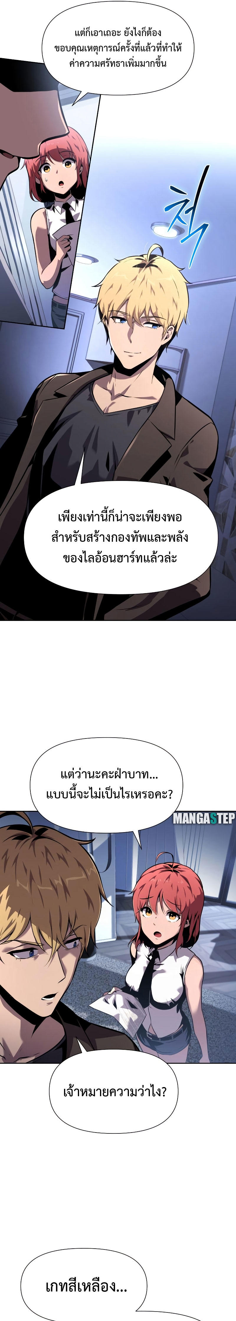 The Knight King Who Returned with a God ตอนที่ 19 7