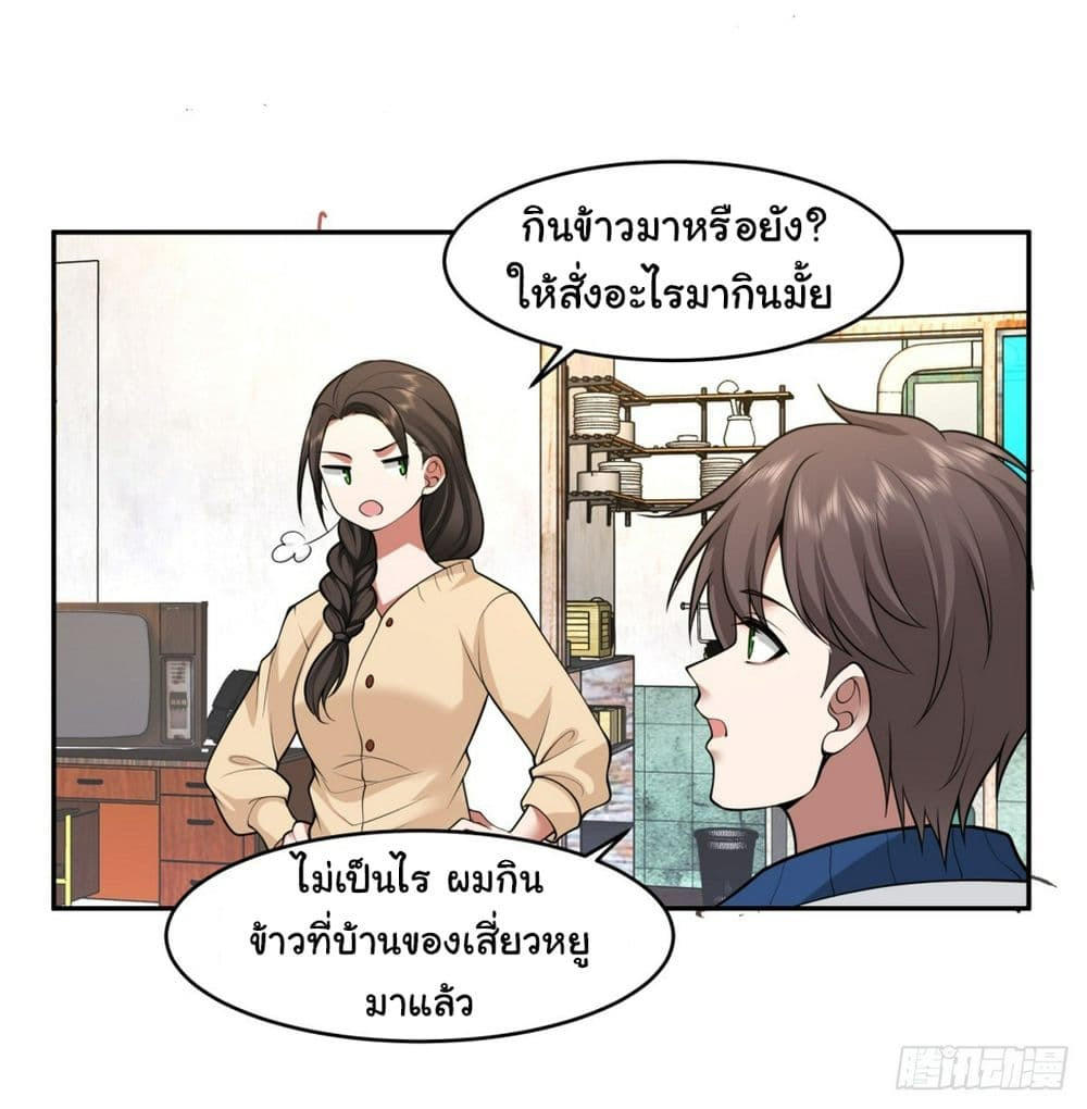 I Really Don’t Want to be Reborn ตอนที่ 113 8