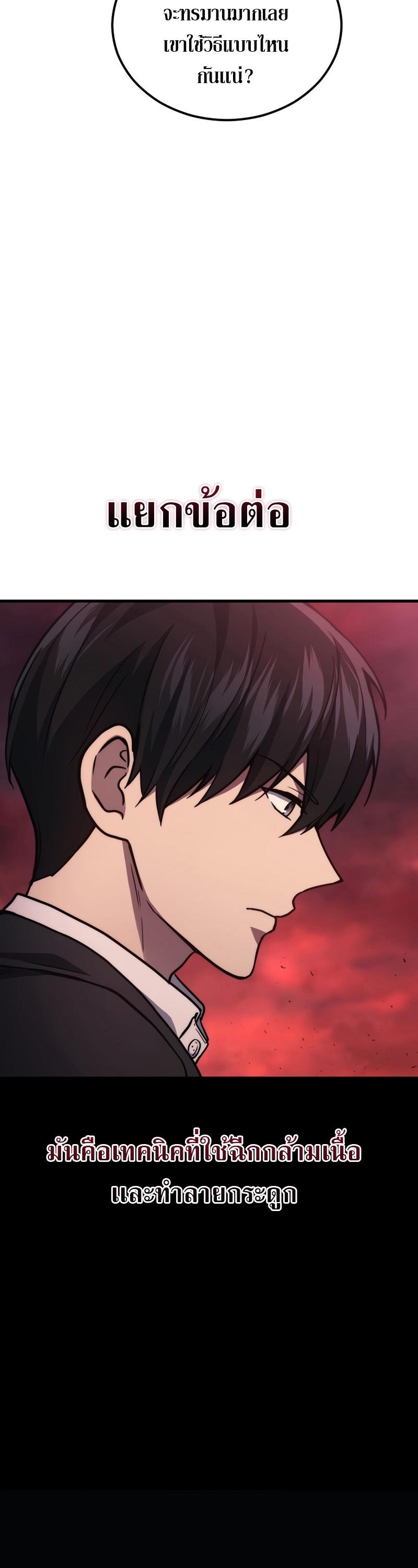 Martial God Regressed to Level 2 ตอนที่ 21 8