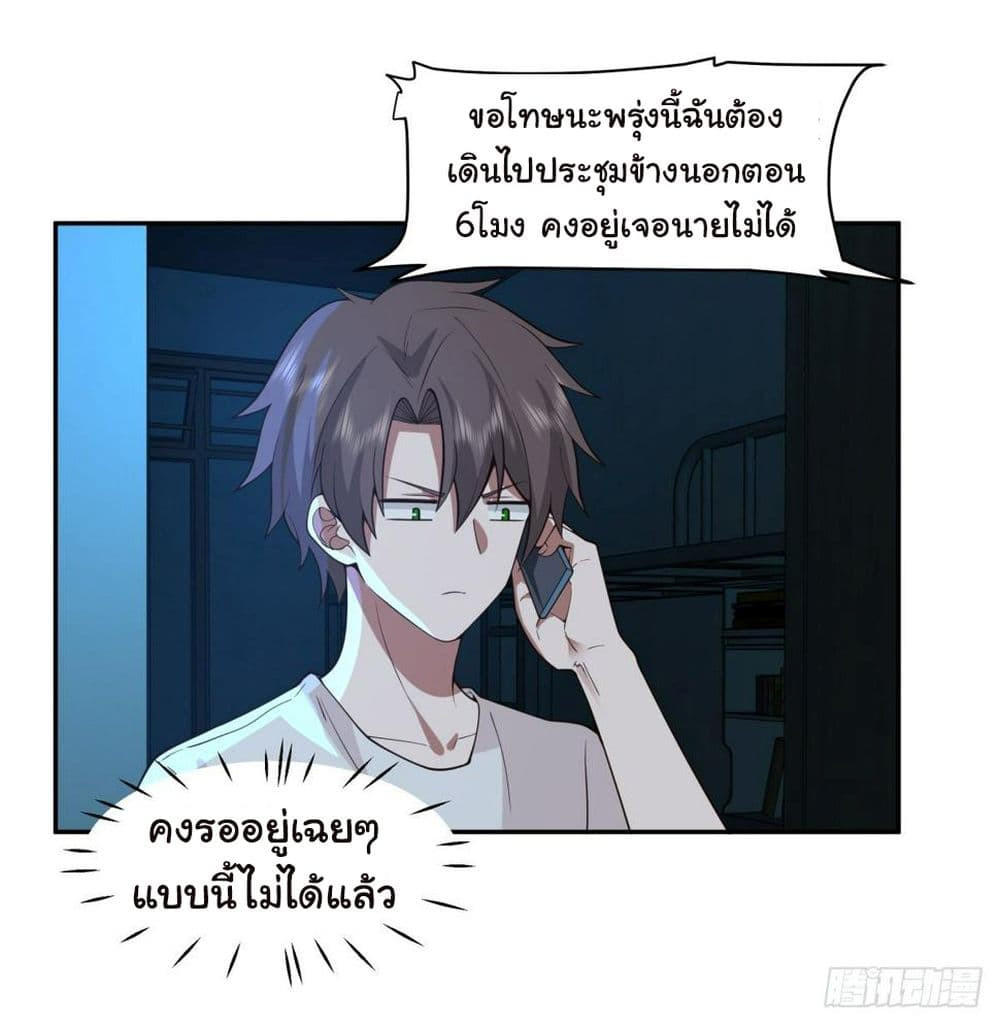 I Really Don’t Want to be Reborn ตอนที่ 116 8