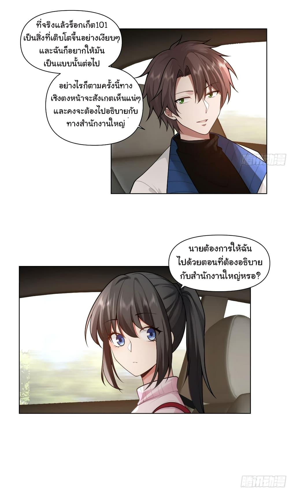 I Really Don’t Want to be Reborn ตอนที่ 115 8