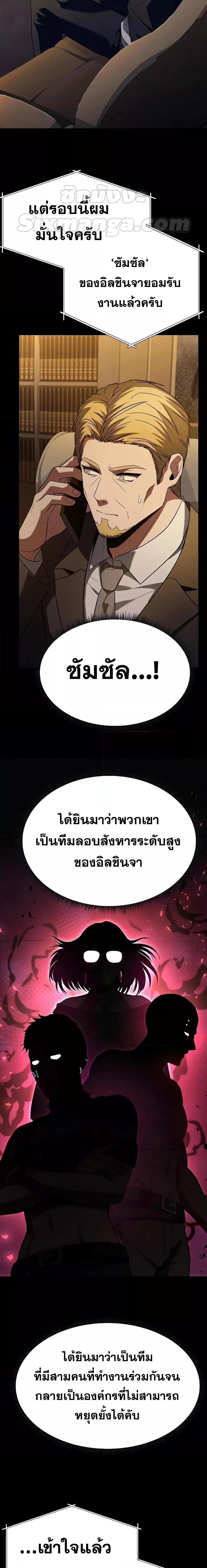 The Constellations Are My Disciples ตอนที่ 33 9