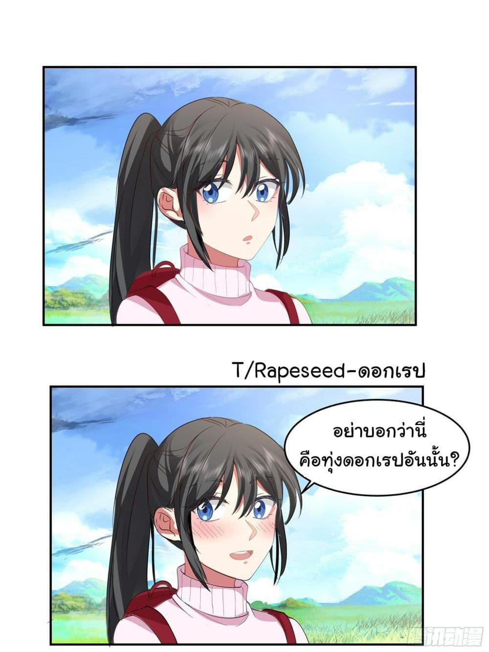 I Really Don’t Want to be Reborn ตอนที่ 114 9