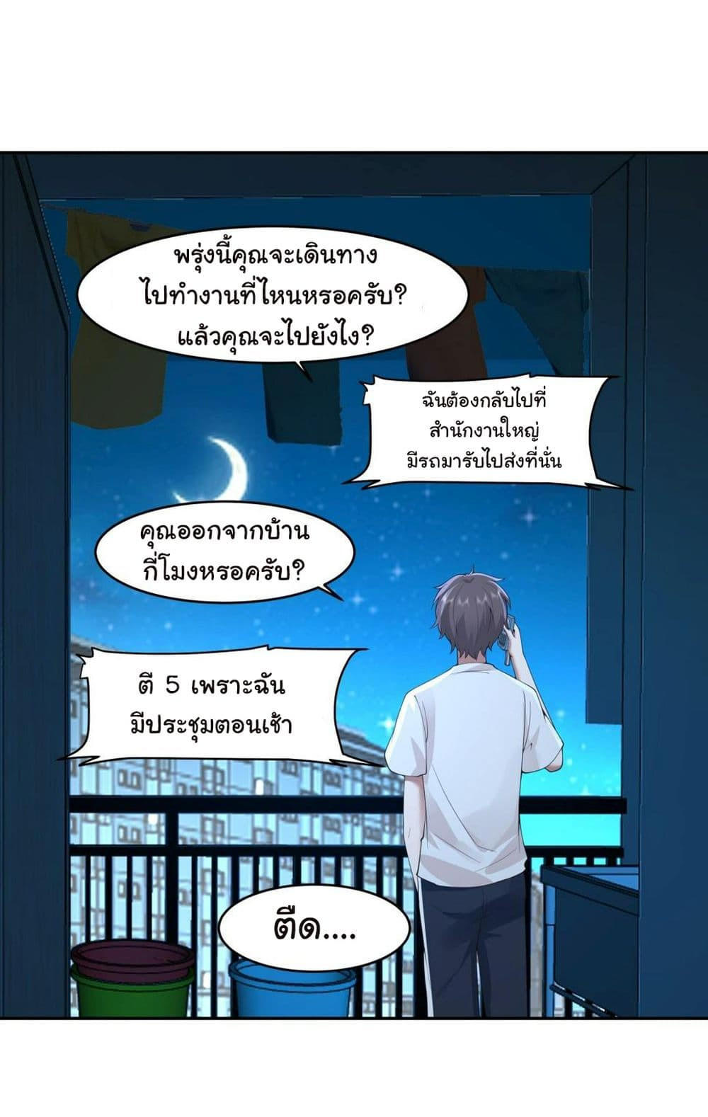 I Really Don’t Want to be Reborn ตอนที่ 116 9