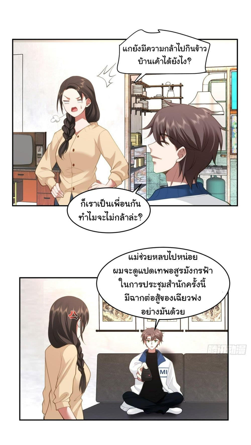 I Really Don’t Want to be Reborn ตอนที่ 113 9