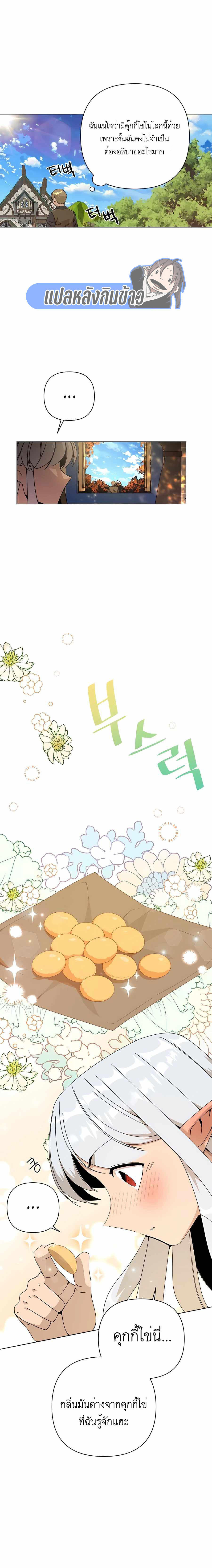 I’ll Resign And Have A Fresh Start In This World ตอนที่ 26 10