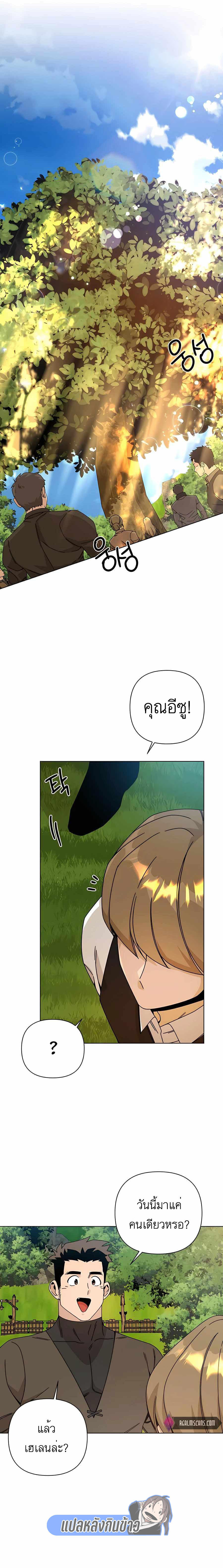 I’ll Resign And Have A Fresh Start In This World ตอนที่ 26 12