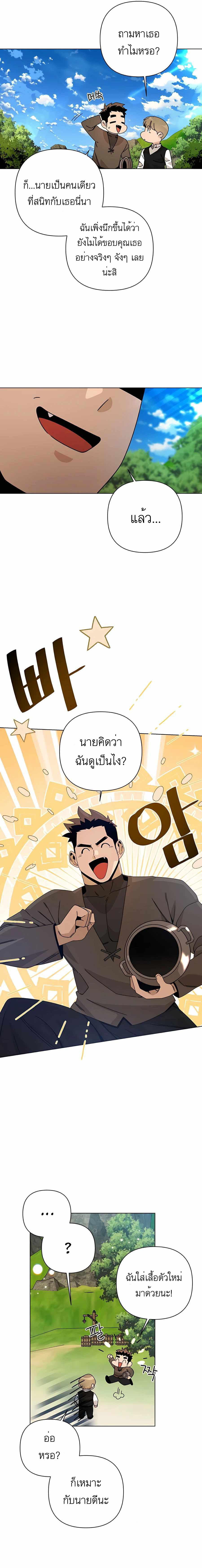 I’ll Resign And Have A Fresh Start In This World ตอนที่ 26 13