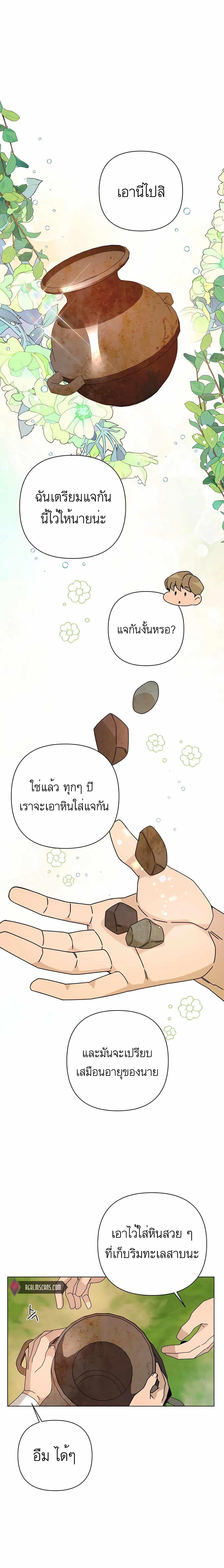 I’ll Resign And Have A Fresh Start In This World ตอนที่ 26 14