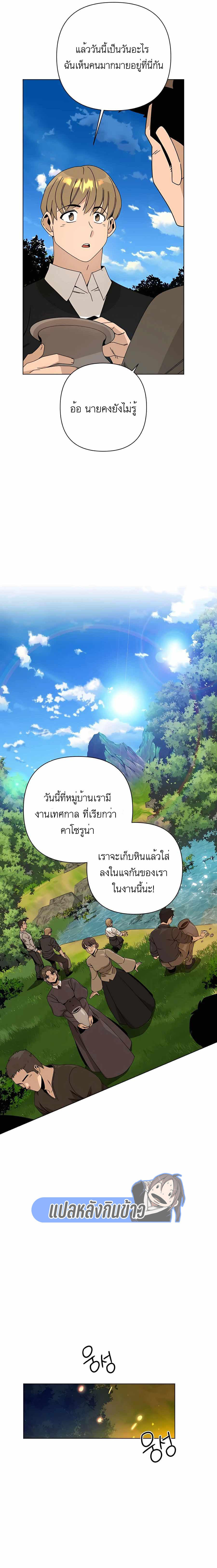 I’ll Resign And Have A Fresh Start In This World ตอนที่ 26 15