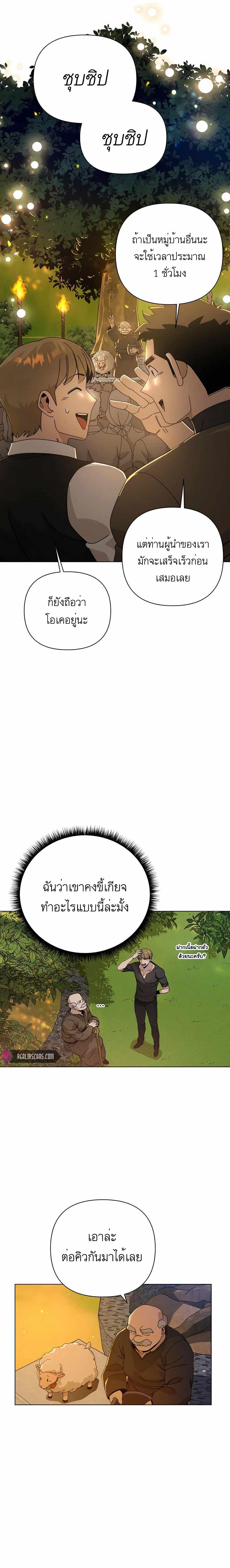 I’ll Resign And Have A Fresh Start In This World ตอนที่ 26 17