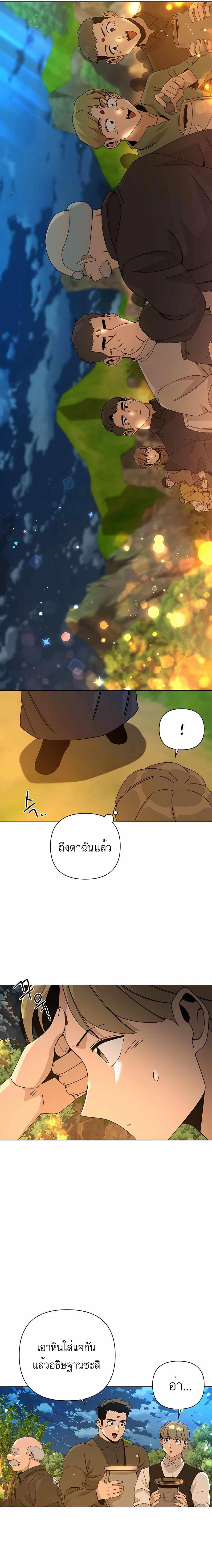 I’ll Resign And Have A Fresh Start In This World ตอนที่ 26 18