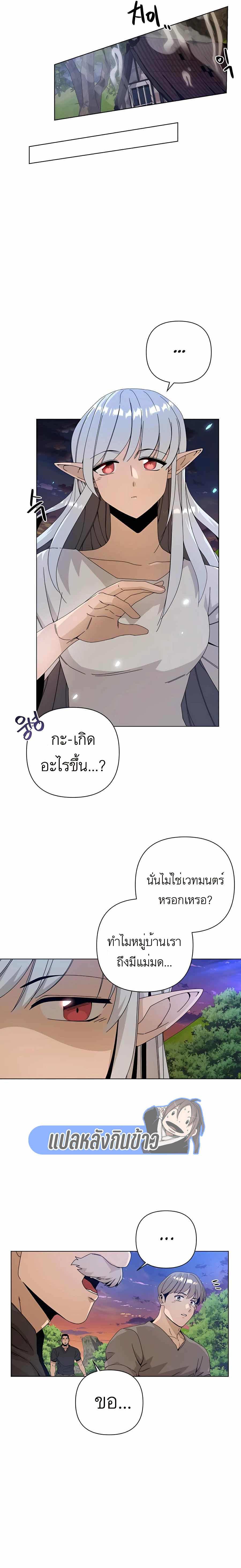 I’ll Resign And Have A Fresh Start In This World ตอนที่ 26 3
