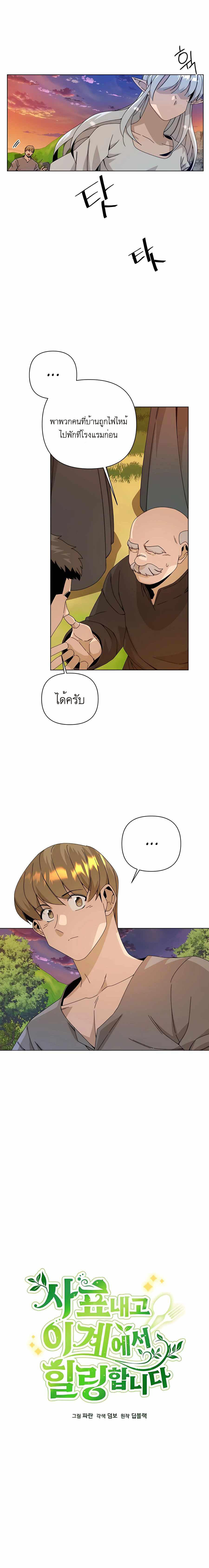 I’ll Resign And Have A Fresh Start In This World ตอนที่ 26 5