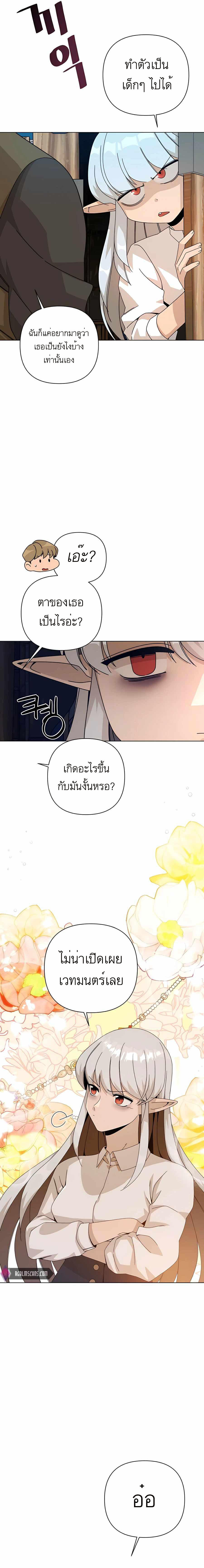 I’ll Resign And Have A Fresh Start In This World ตอนที่ 26 7