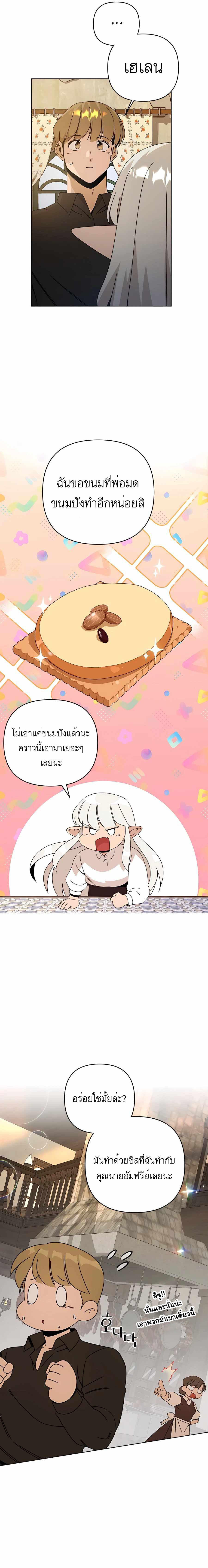I’ll Resign And Have A Fresh Start In This World ตอนที่ 27 11