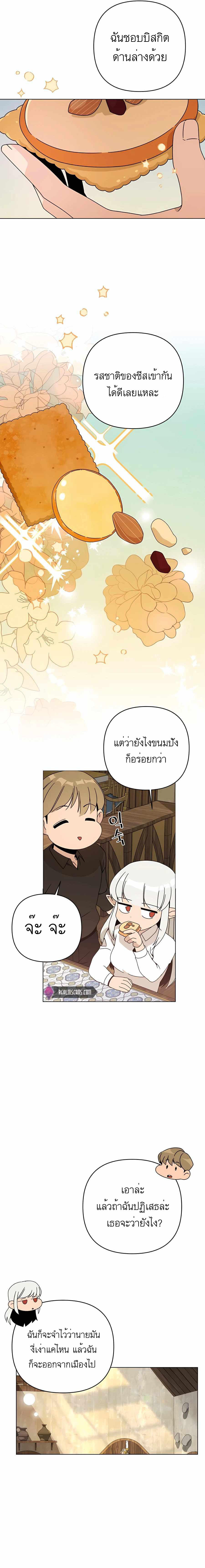 I’ll Resign And Have A Fresh Start In This World ตอนที่ 27 12