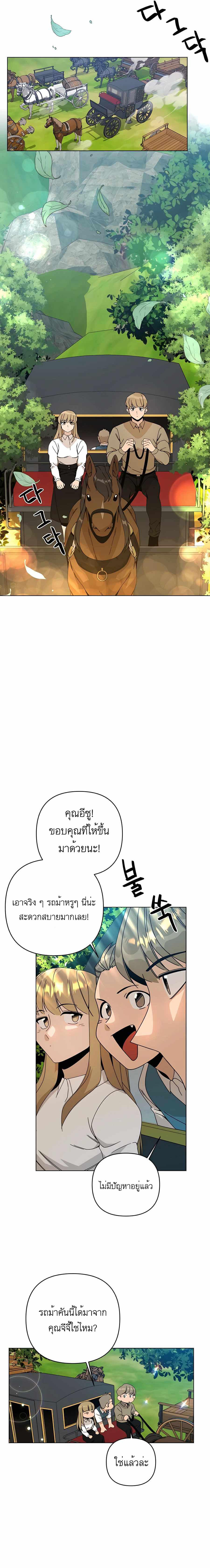 I’ll Resign And Have A Fresh Start In This World ตอนที่ 27 16